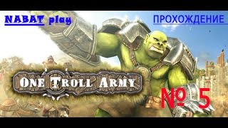 One Troll Army прохождение 5 серия Каменоград