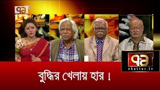 বুদ্ধির খেলায় হার হয়েছে বিএনপি'র : ড. জাফরুল্লাহ | City Election | BNP |Ekattor Songjog | Ekattor TV