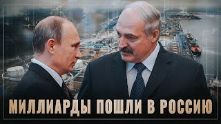 Миллиарды пошли в Россию. Белоруссия откармливает российские порты