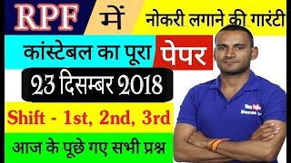 RPF 23  December 2018 All Shift ( 1st, 2nd, 3rd ) Asked Questions Paper Analysis, RPF SI & Constable