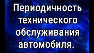 Техническое обслуживание автомобиля Не только японского.
