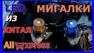 МИГАЛКИ|СПЕЦ СИГНАЛЫ|СИНЯЯ МИГАЛКА|МИГАЛКА ЖЁЛТАЯ|СПЕЦ СИГНАЛ НА ПРИОРУ|МОЖНО ЛИ СТАВИТЬ МИГАЛКИ
