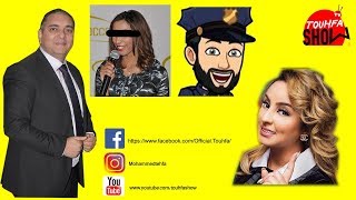 تحفة + دنيا بطمة + زينة الداودية + مغربيات و تركيا