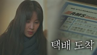 [관계 정리] 헤어진 연인에게 택배를 받은 서현(Seohyun)… 안녕 드라큘라(hello dracula) 2회
