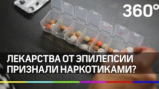 «Аптечные наркотики»: три лекарства попали в список сильнодействующих препаратов