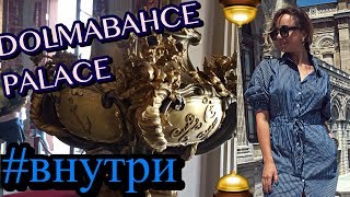 НЕ ВЕРЮ! 14 тонн ЗОЛОТА?! Тайная съемка ?? Долмабахче Dolmabahce