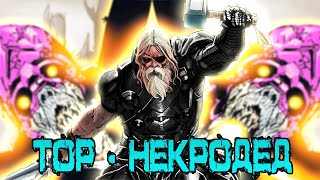 ТОР - НЕКРОДЕД. ТОР против МИНОТАВРА и ГАЛАКТУСА /  MARVEL COMICS