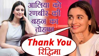 Ranbir Kapoor's sister Riddhima Kapoor GIFTS something SPECIAL to Alia Bhatt|FilmiBeat