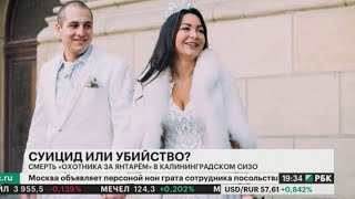 Суицид или убийство? Смерть «охотника за янтарём» в калининградском СИЗО