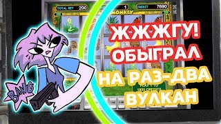 Дима Казино ты ЖЖЖЖОШ! Смотри как Дима обыграл Вулкан казино на раз два!