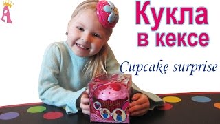 Клубничная кукла сюрприз кекс ароматные капкейки Strawberry Cupcake Surprise Doll Princess