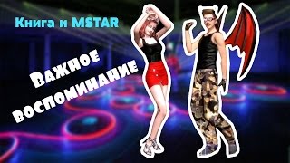 MSTAR | КАК Я НАЧИНАЛА ИГРАТЬ