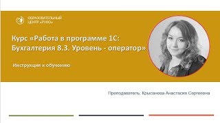 Работа в программе 1С. Оператор. Инструкция