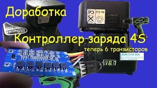 Контроллер заряда 4S 16,8 В. Защита от перегрузки теперь не срабатывает.