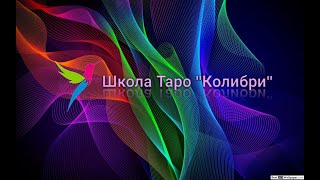 4 КОРОЛЕВЫ ВАШЕ БУДУЩЕЕ