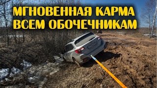 Мгновенная карма всем обочечникам ► Быдло за рулем