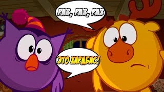 РАЗ, РАЗ, РАЗ - ЭТО ХАРДБАС! [Смешарики - ПРИКОЛ]