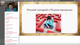 ЕВГЕНИЯ ЕЛИСЕЕВА. БОЛЕЗНИ В НАСЛЕДСТВО.  РОДОВЫЕ СЦЕНАРИИ ЗДОРОВЬЯ!