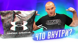 Подарки от Under Armour Сколько заплатили за рекламу