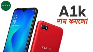 Oppo A1k Price In Bangladesh.Bangla Review