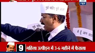 Arvind Kejriwal's speech at Ramlila Maidan after swearing-in