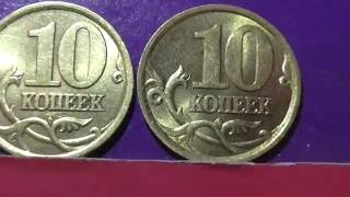 Редкие монеты РФ. 10 копеек 2003 года, СП. Обзор разновидностей.