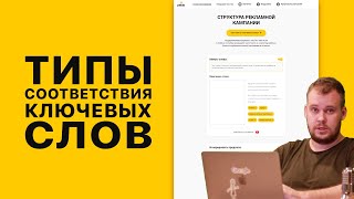 Настройка типов соответствия ключевых слов в Peklo Tool