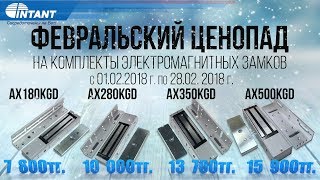 Февральский ценопад