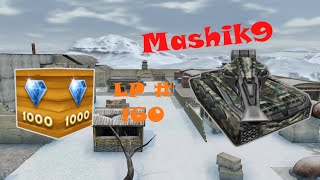 Танки Онлайн. ЛП(LP) №160. Просто тащим на "морозильнике".