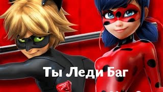 прохождение игры: тест ты леди баг или супер кот