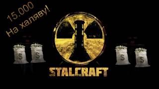 STALCRAFT | Ежедневные Квесты | Легкий заработок