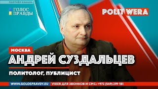 "Военный стриптиз" Белоруссии| Рубикон для России. 
 Андрей Суздальцев в эфире