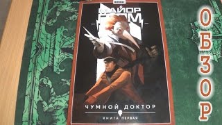МАЙОР ГРОМ - Обзор комикса