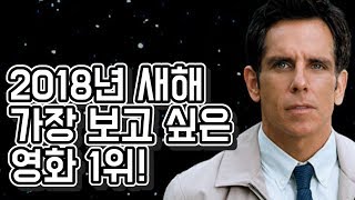 새해 가장 보고 싶은 영화 1위! #5