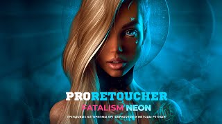 Неоновая обработка в Photoshop. PRO RETOUCHER NEON - Max Twain