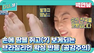 (ENG/SPA/IND) [#BodyActually] Out of This World Pain, Brazilian Waxing | #Mix_Clip | #Diggle