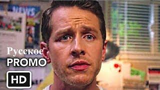 Манифест 2 Сезон 7 Серия - Русское Промо (субтитры) дата выхода сериала
