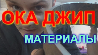 Лифт комплект  своими руками.Материалы .