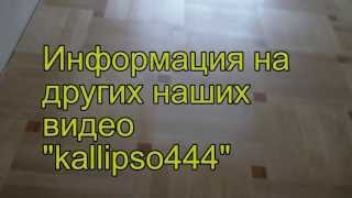 Паркет плетёнка 2. Укладка паркета.HD.