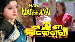 Mani Nageswari | Full Odiya Film Online | Siddhanta Mahapatra