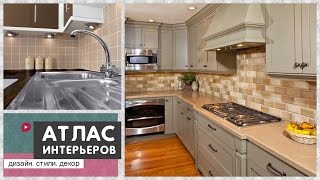 Фартук для кухни: идеи. Дизайн и интерьер кухни