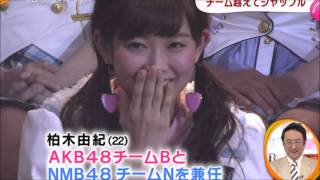 NMB48渡辺美優紀 SKE48兼任 小笠原茉由AKB48移籍 ぶっちゃける！！SKE48松井珠理奈、玲奈に感謝する！！
