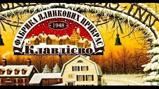 ЭКСКУРСИЯ НА ФАБРИКУ ЁЛОЧНЫХ ИГРУШЕК Клавдиево - Тарасово
