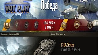 Новый премиум танк FV4202 (P). Оверлорд – Стандартный бой   #WoTPlayChannel