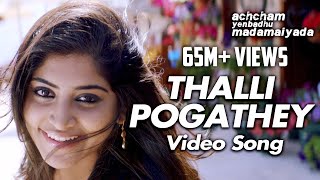 Thalli Pogathey - Video Song | Achcham Yenbadhu Madamaiyada | A R Rahman | STR | Gautham