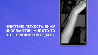 Регрессивный гипноз: Контакт с НЛО. Ведёт психолог гипнолог Давыдова Анна