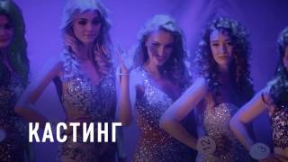 Отборочный тур "Краса Истры 2017"