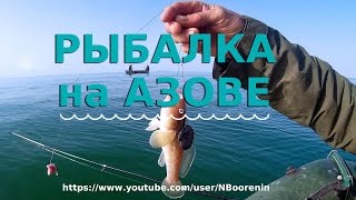 Рыбалка на азовском море апрель 2016