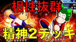 パワプロ パワプロアプリ 精神2デッキ、ブロンコ＆納見の相性が抜群な件 〜No 620〜 NEMOまったり実況