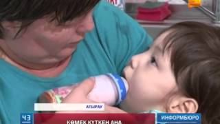 Атыраулық жалғызбасты ана отандастырынан көмек сұрайды